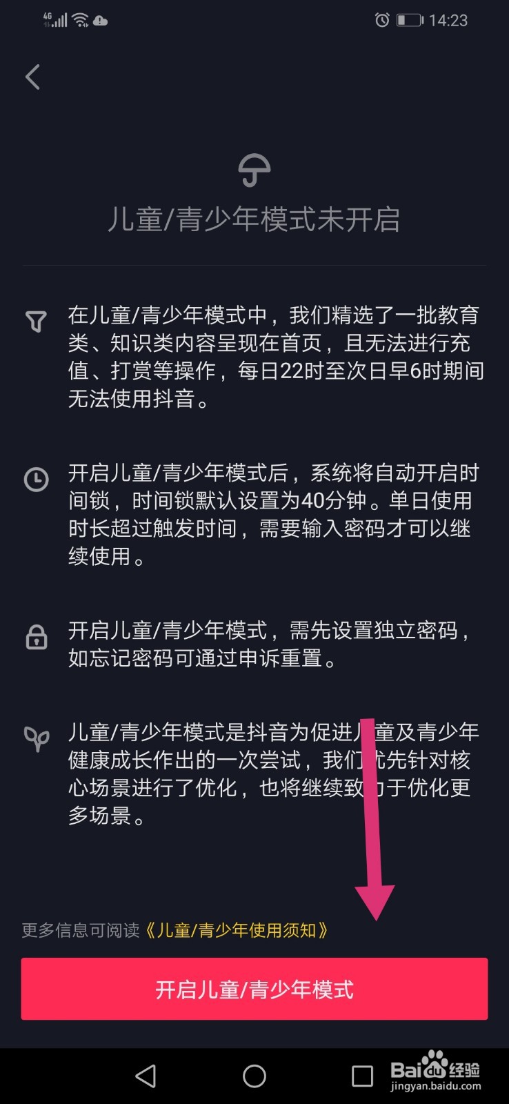 如何设置孩子刷抖音的时间呢