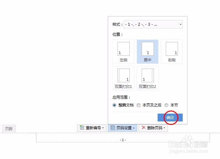 wps中怎样插入页码