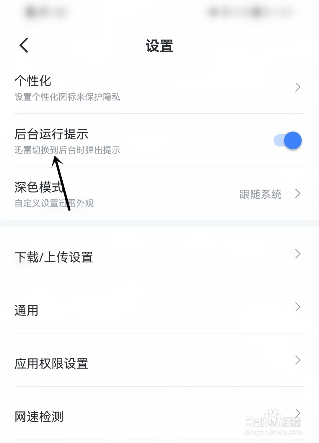 迅雷怎么打开后台运行提示