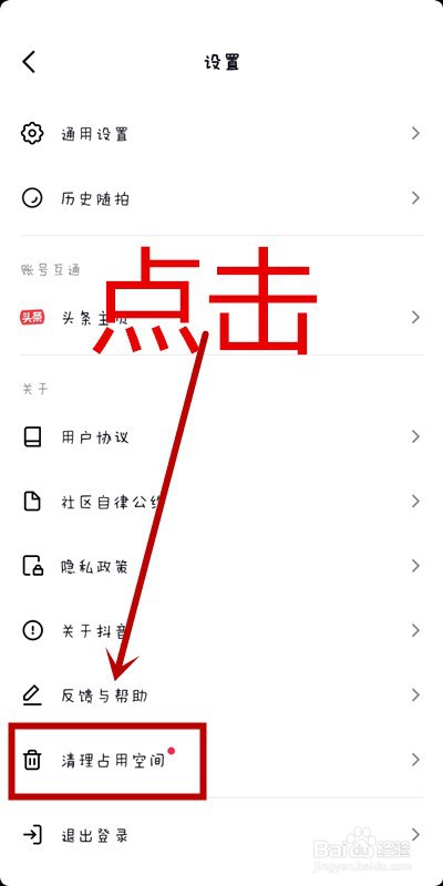 抖音短视频上如何清理占用空间