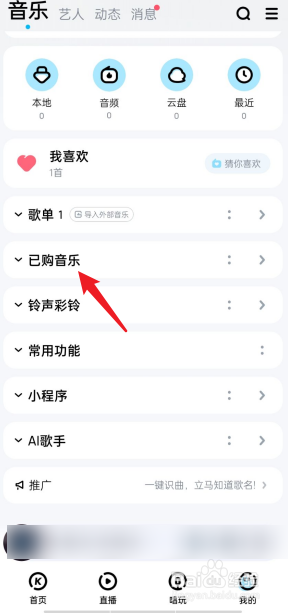 酷狗音乐如何查看已购视频音乐