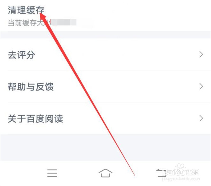 百度阅读应用如何删除使用缓存