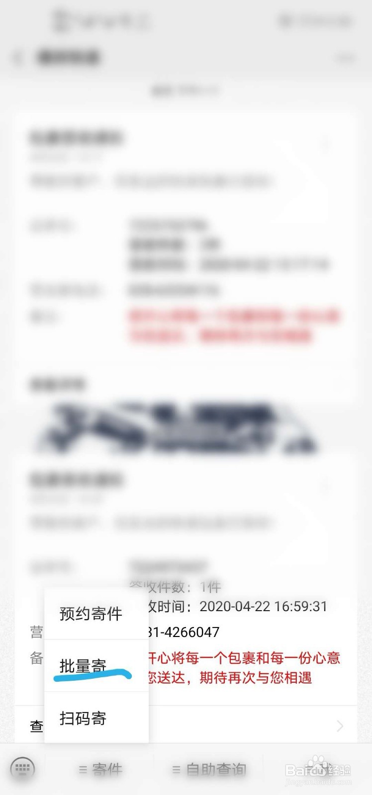 德邦快递怎么开一票多件子母件的方法