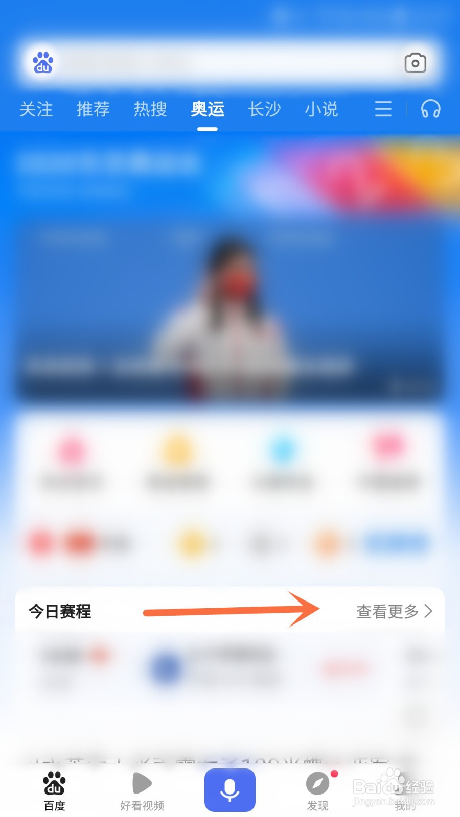 怎样通过百度APP了解2021奥运乒乓球赛程