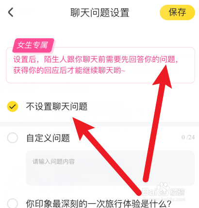 马蜂窝旅游APP怎样设置聊天问题
