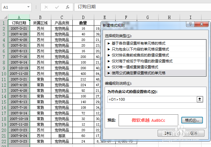 灵活使用公式让条件格式飞起来