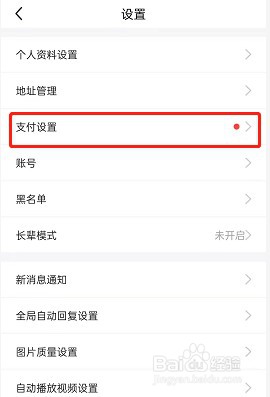 闲鱼如何开启指纹支付