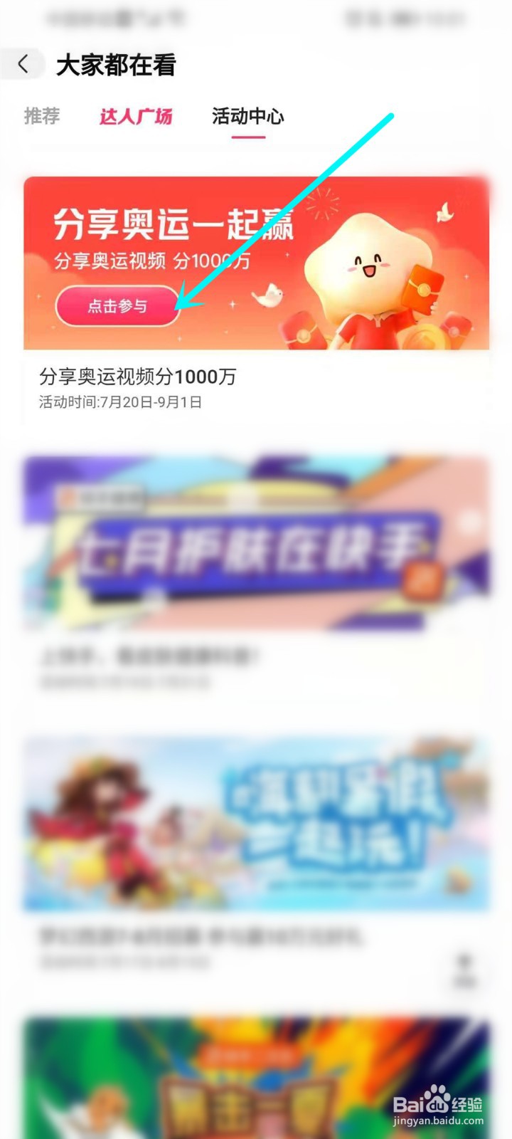 快手分享奥运一起赢活动玩法攻略