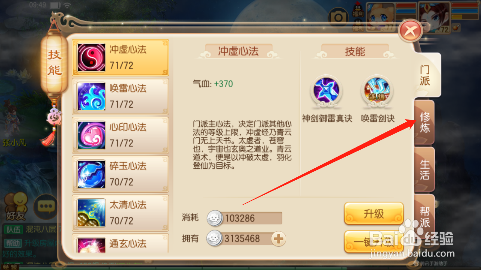 梦幻诛仙如何增强仙侣战斗力