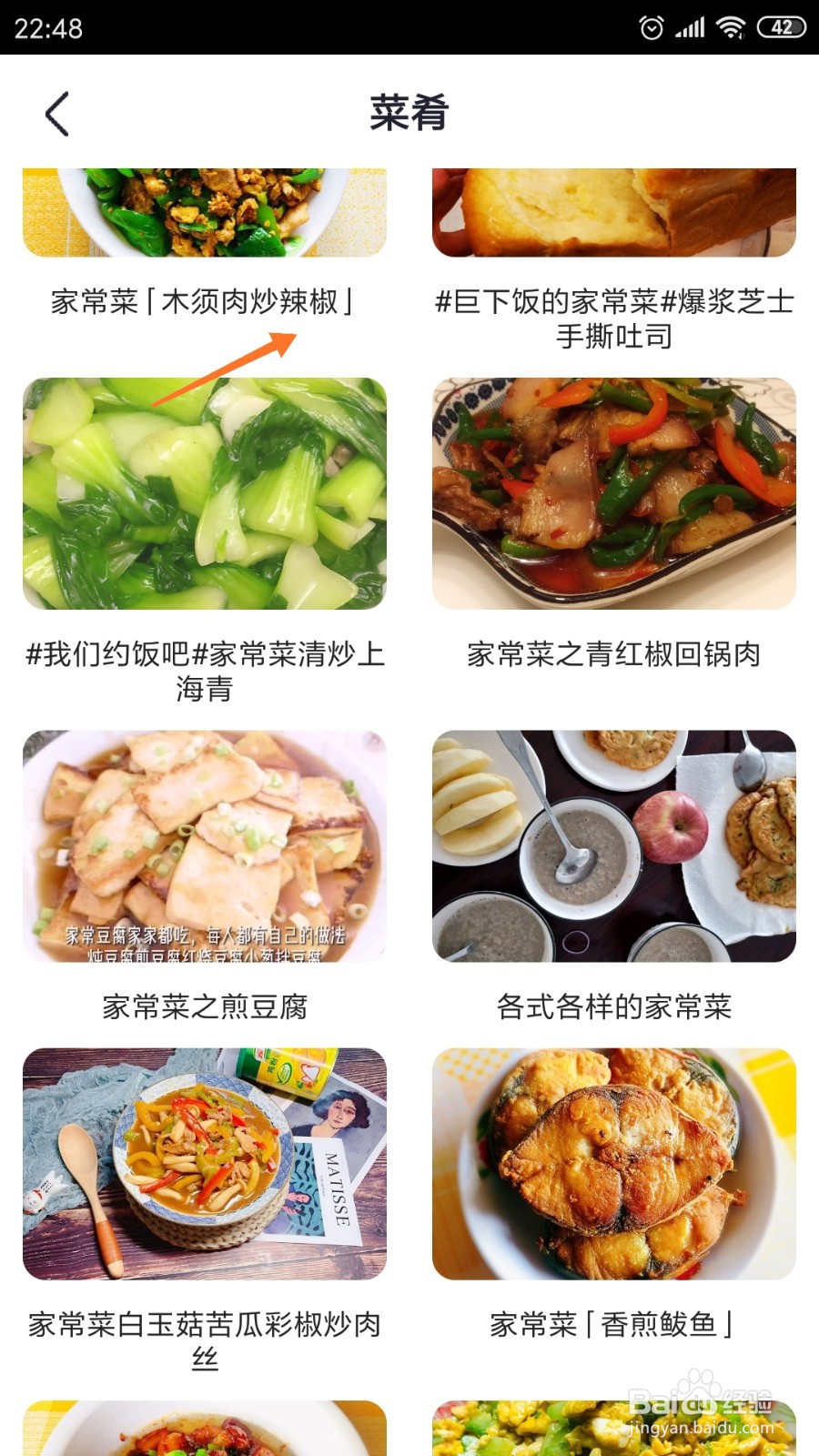 外婆菜谱中哪里查看木须肉炒辣椒