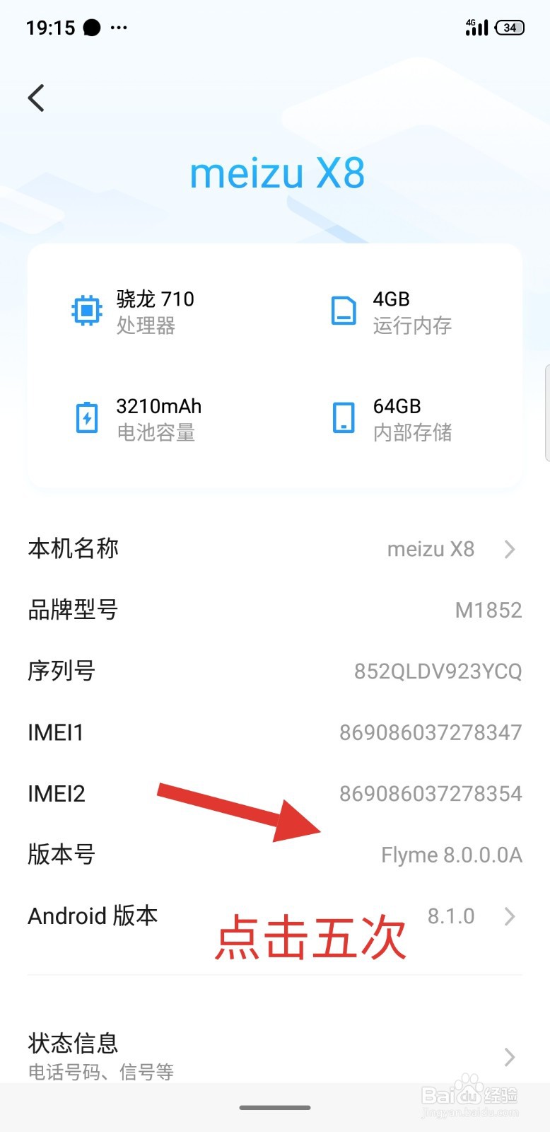 魅族手机如何开启开发者模式