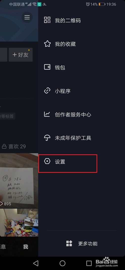 抖音怎么删除动态壁纸
