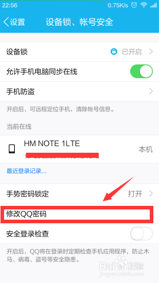 手机上如何修改QQ密码