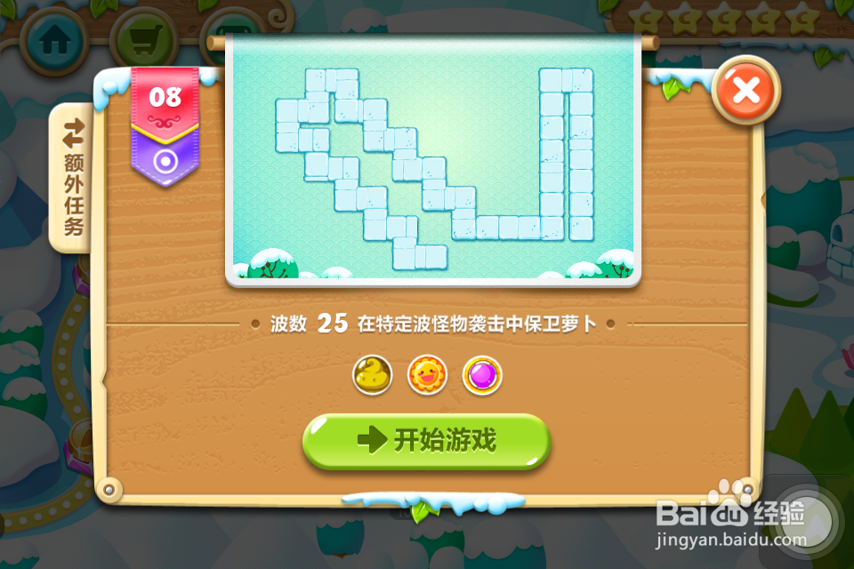保卫萝卜2 金萝卜攻略：[8]8