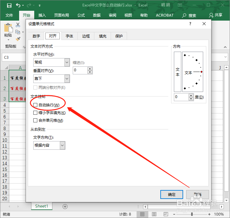 Excel中文字怎么自动换行