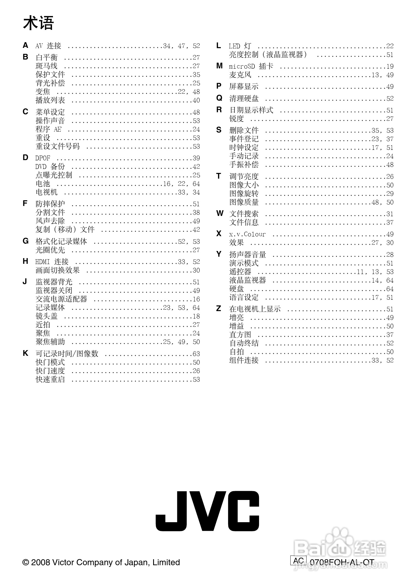 JVC GZ-HD10AC数码摄像机说明书:[7]