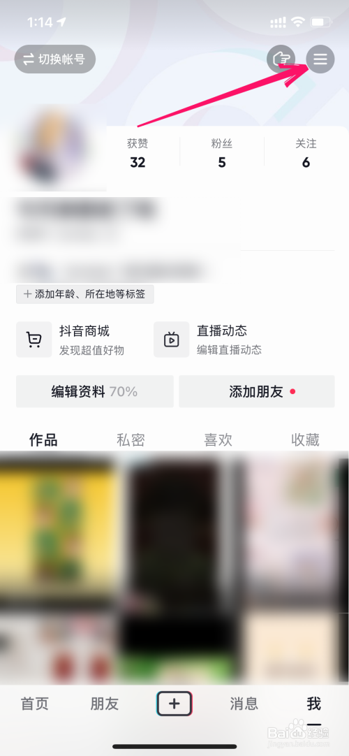 抖音达人uid在哪里看