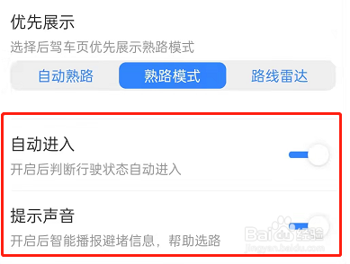 百度地图怎么设置开启熟路模式？