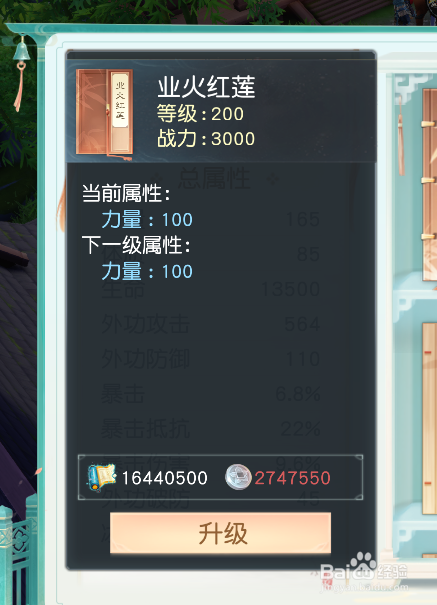 花与剑手游之影月伙伴秘籍升级攻略