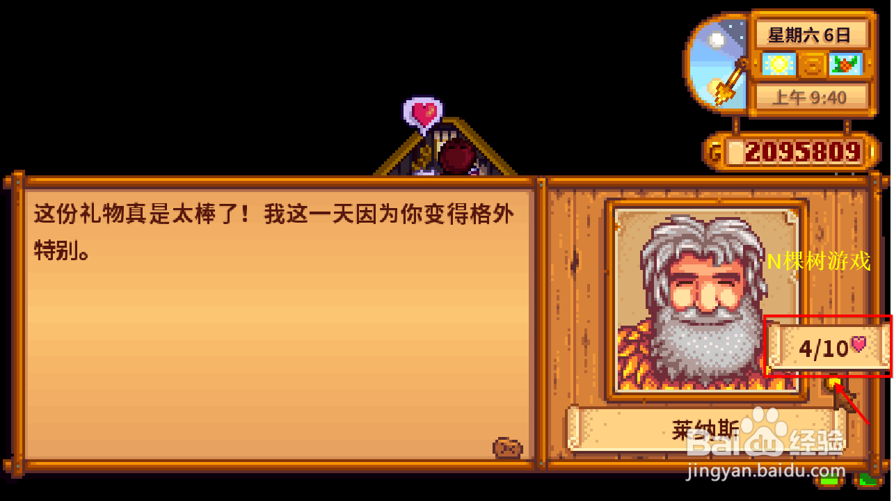 星露谷物语塞巴斯蒂安攻略