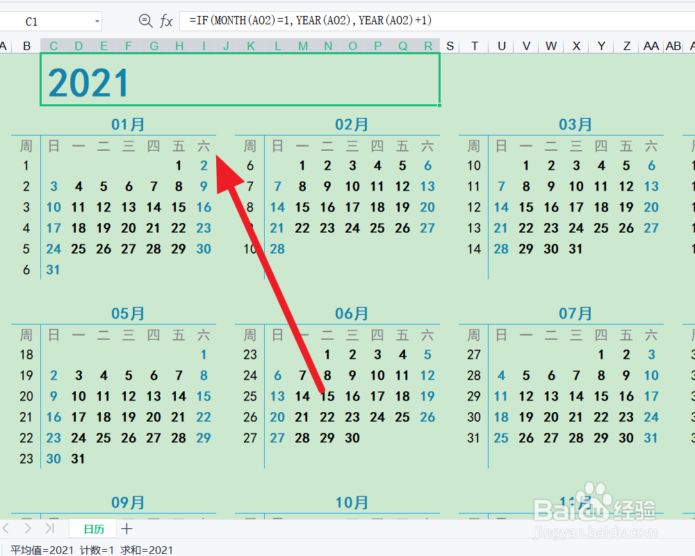 如何使用WPS打印2021年日历