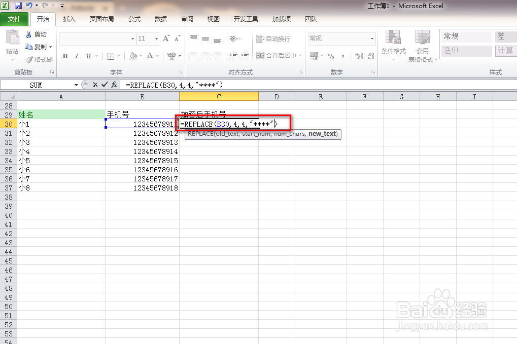 使用Excel给手机号码进行加密