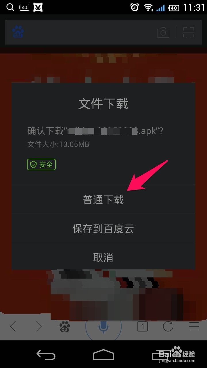 百度手机助手如何扫二维码下载软件？