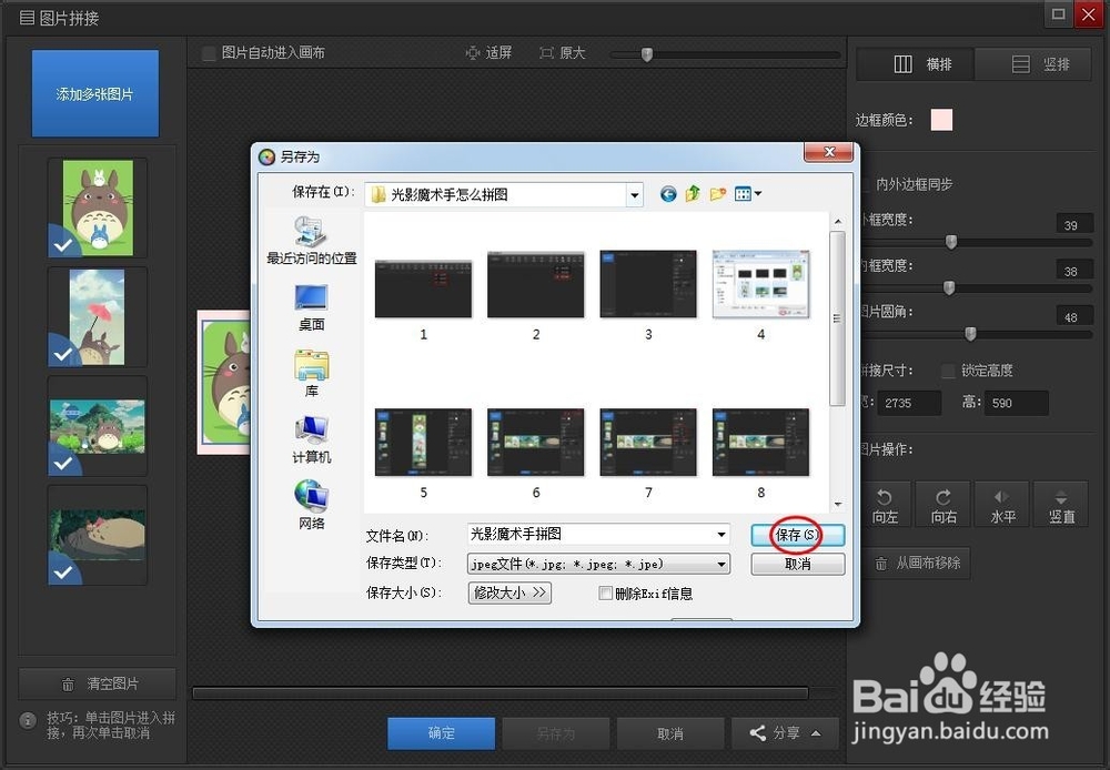光影魔术手怎么拼图