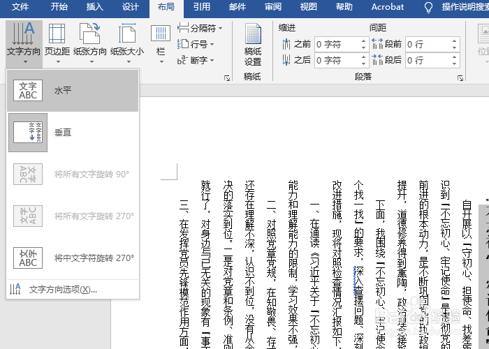 Word怎么将页面方向更改为横向或纵向