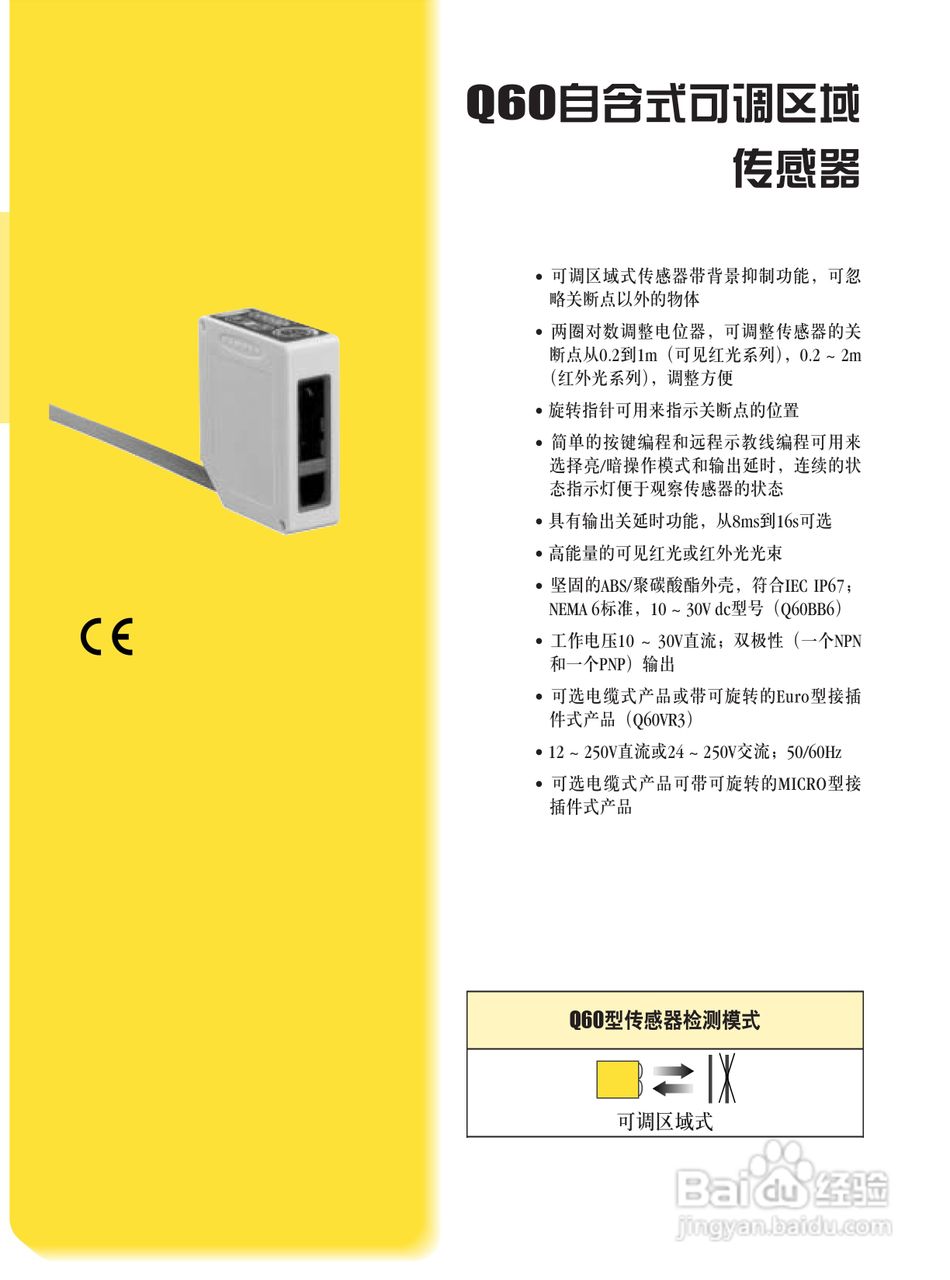 Banner Q60VR3AF2000Q1型自含式可调区域传感器说明书