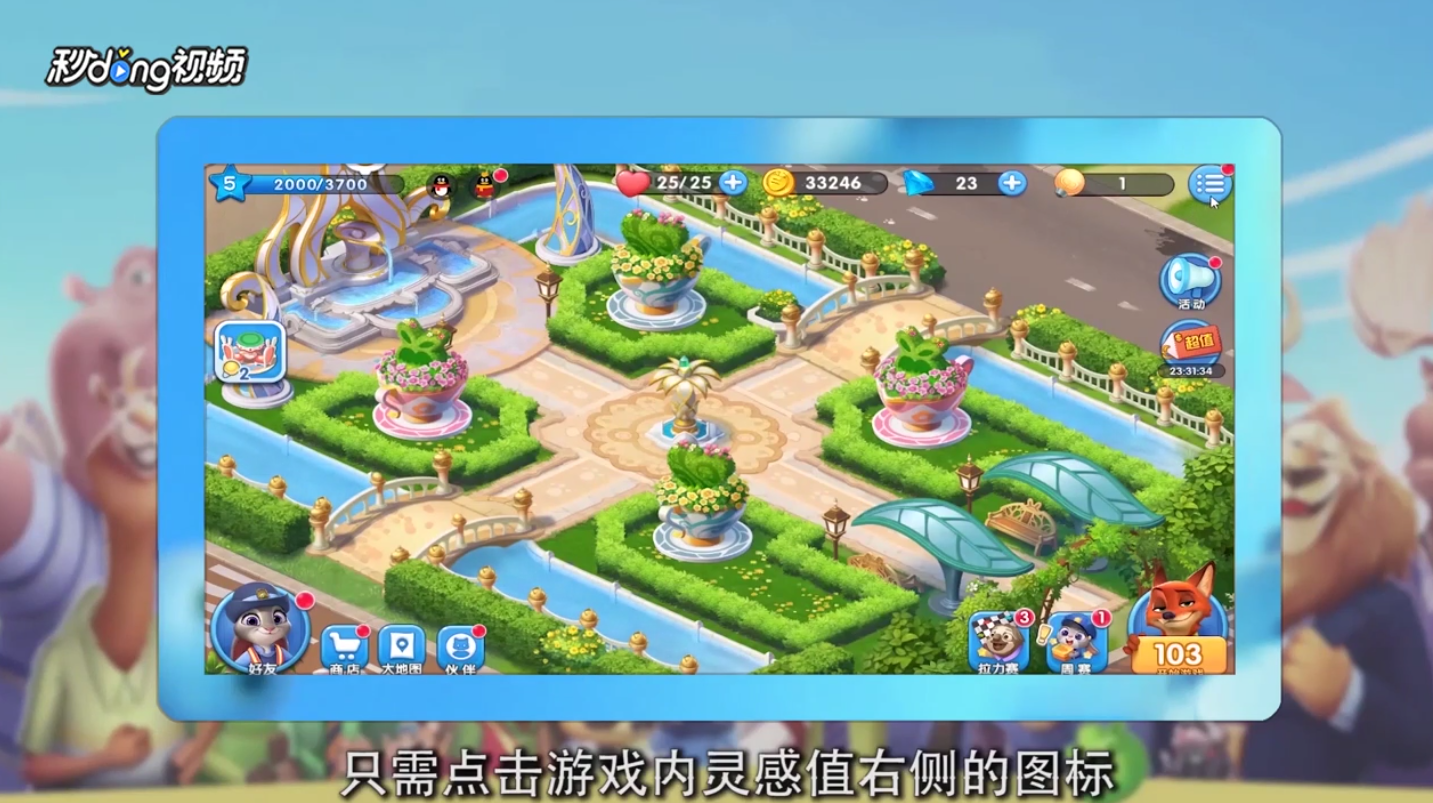 疯狂动物城如何设置游戏声音和音效