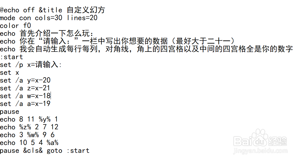 如何制作0基础BAT幻方程序 (附加原理)