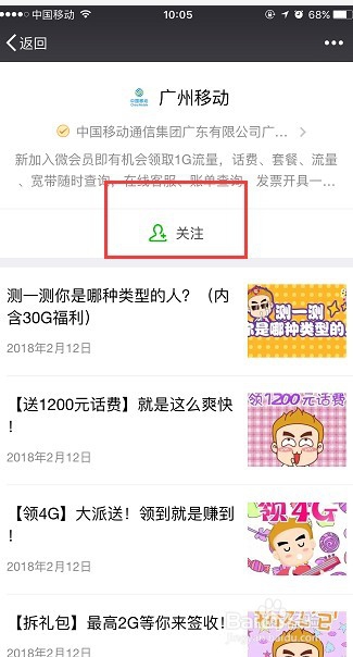 微信公众号获取一键关注链接