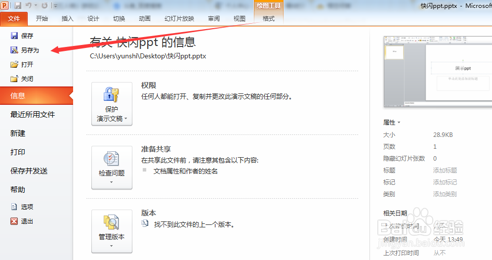 ppt如何保存为视频?