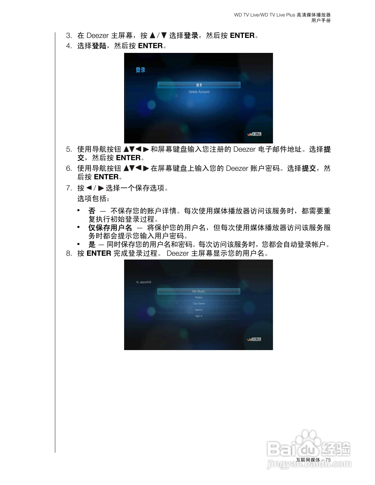 WD TV Live WD TV Live Plus高清媒体播放器用户手册:[4]