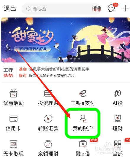银行卡开户支行怎么查询
