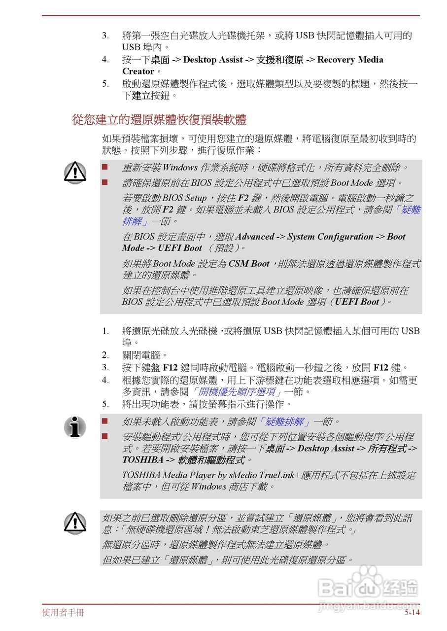 东芝 Satellite L855(WIN8)笔记本电脑说明书:[10]