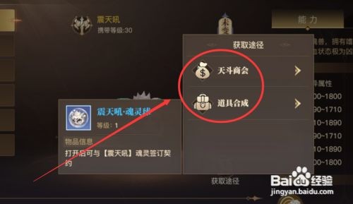 斗罗大陆2魂灵怎么获得