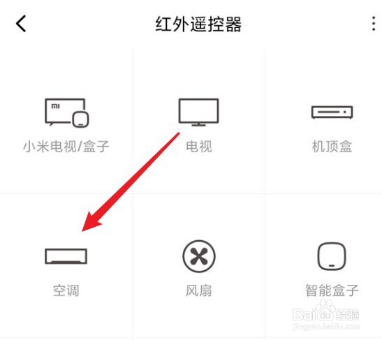 红米k50至尊版如何连接空调
