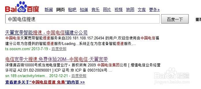 电信如何免费提升20M光纤宽带