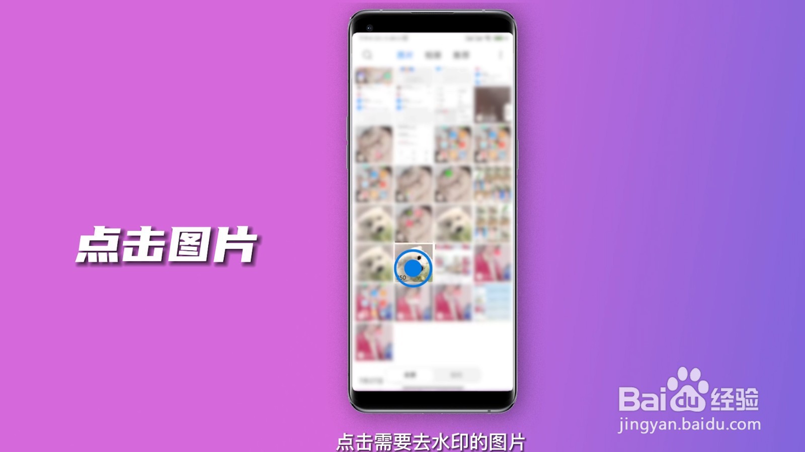 手机怎么去除照片的水印