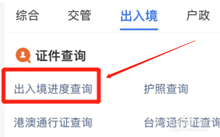 手机支付宝app在哪里查询出入境进度