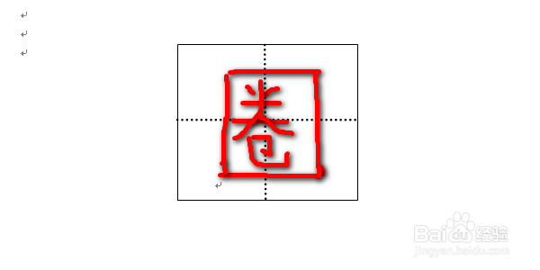 转圈的圈字笔顺