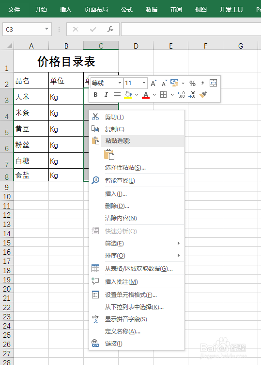 Excel中输入数字后自动在数字后面加上单位