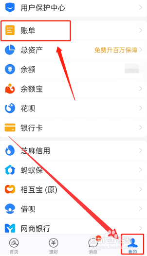 支付宝app怎么开启省钱建议呢