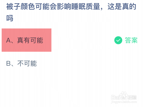 蚂蚁庄园小课堂2023年12月21日最新答案
