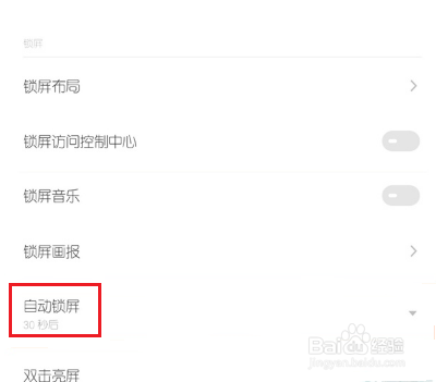 魅族18pro怎么设置自动锁屏