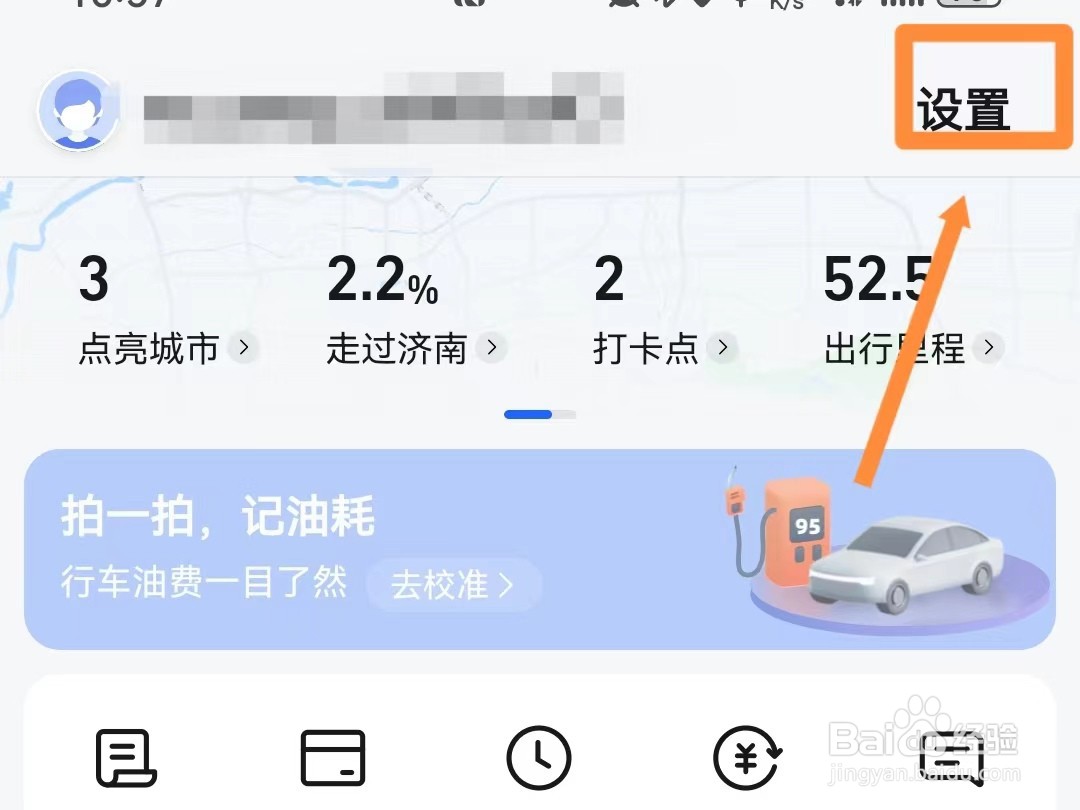 高德地图如何开启蓝牙设备播报