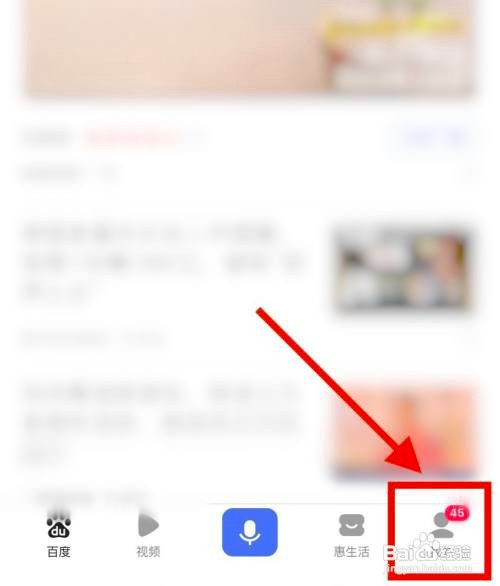 手机百度要怎么打开推荐识图