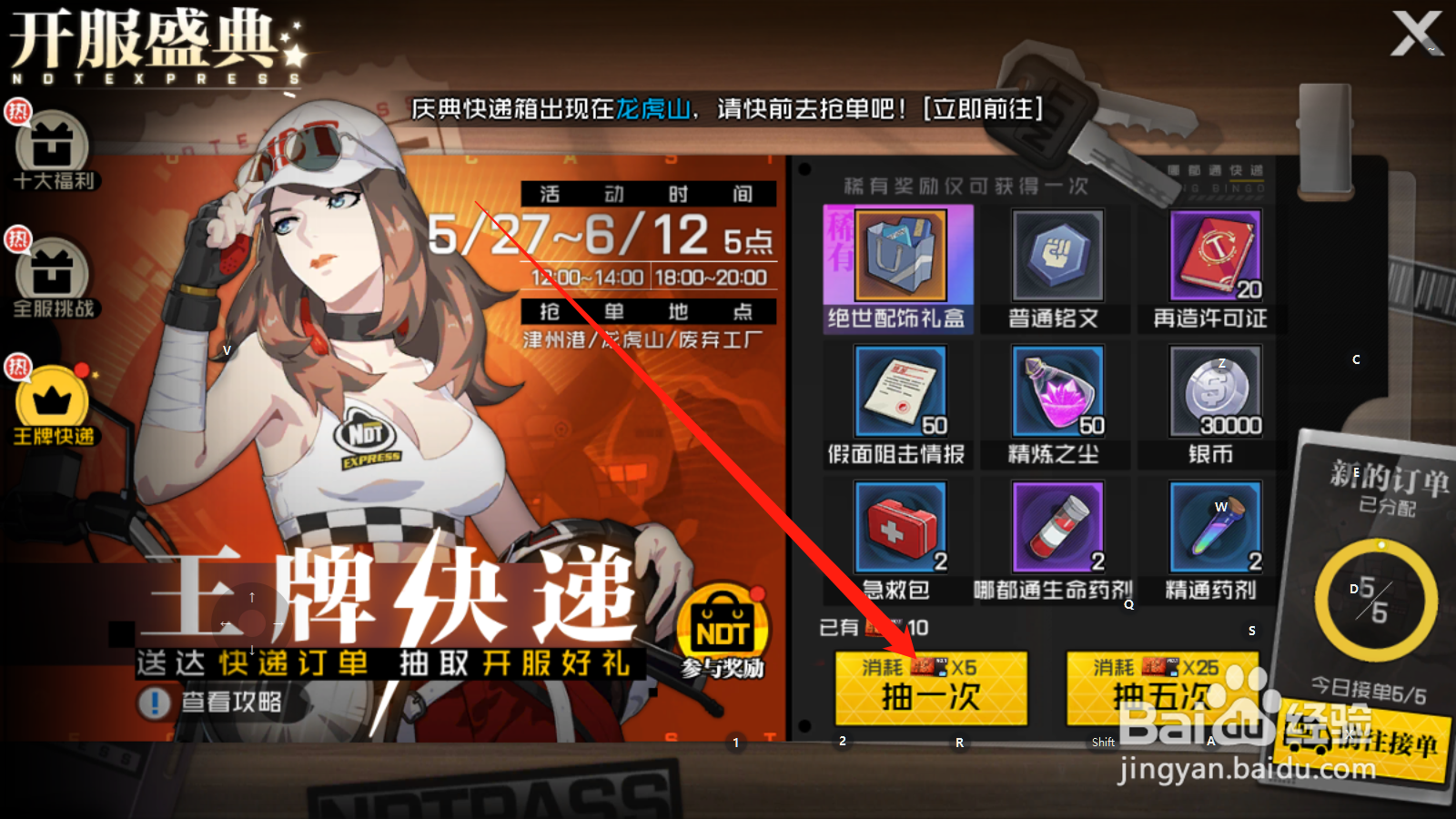 一人之下如何使用订单抽奖劵,进行订单抽奖